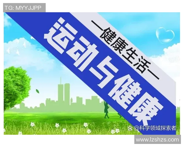 轻松享受健康生活:打造适合各年龄段的休闲运动新方式 轻松享受健康生活:打造适合各年龄段的休闲运动新方式