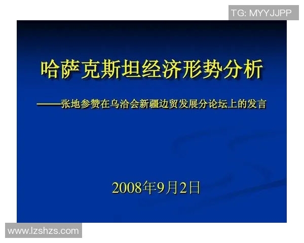 哈萨克斯坦人均收入现状分析及其对经济发展的影响